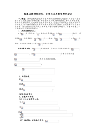 抽象函数奇偶性对称性周期性