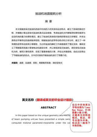 抽油机地面能耗分析