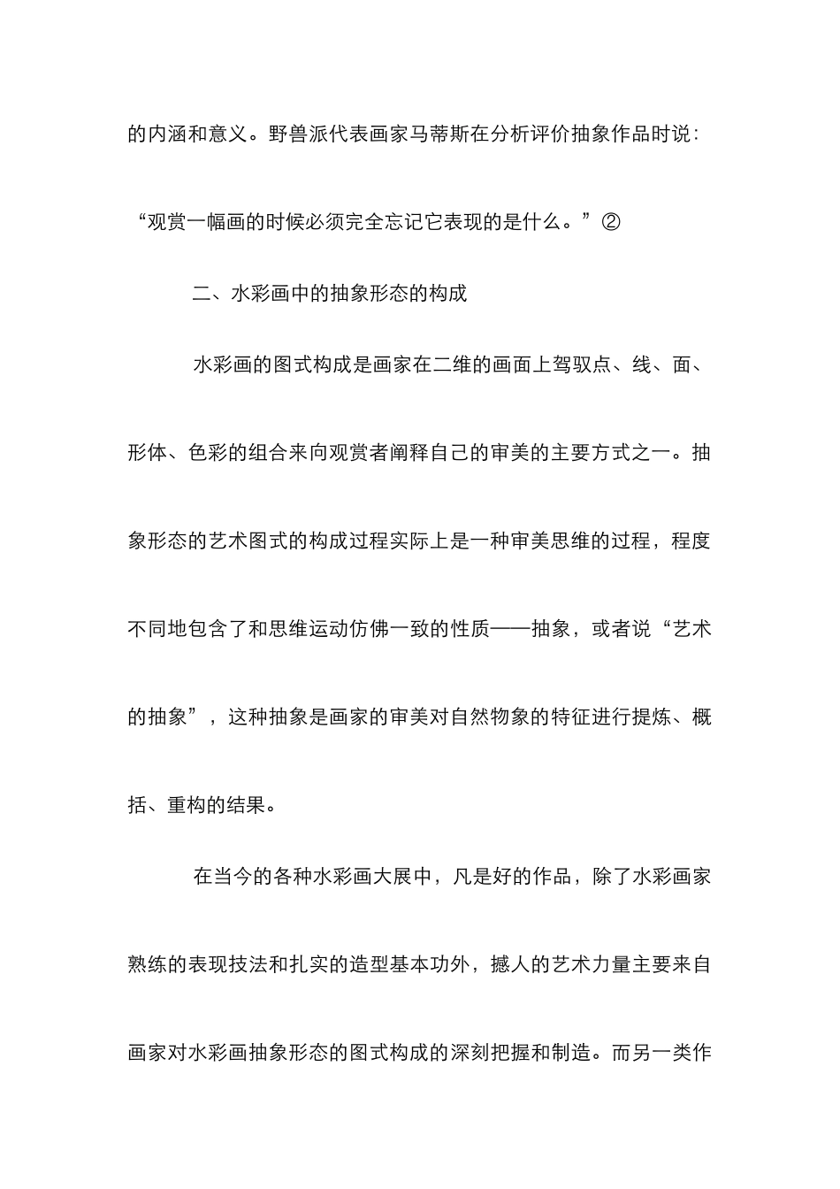 抽象形态在水彩画中特点论文_第3页