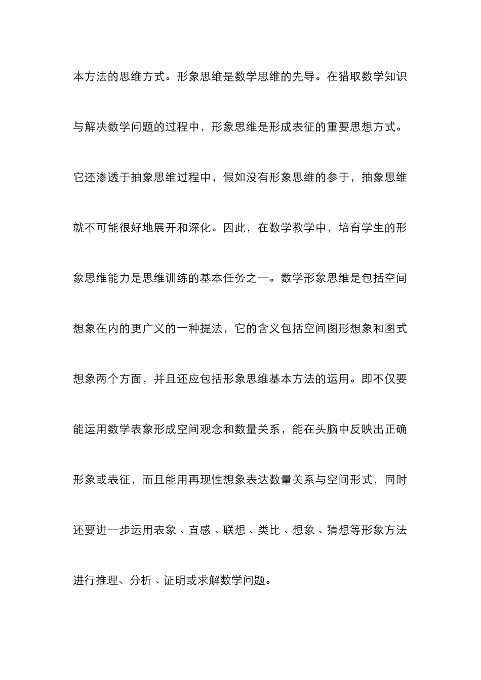 抽象思维和形象思维_第3页