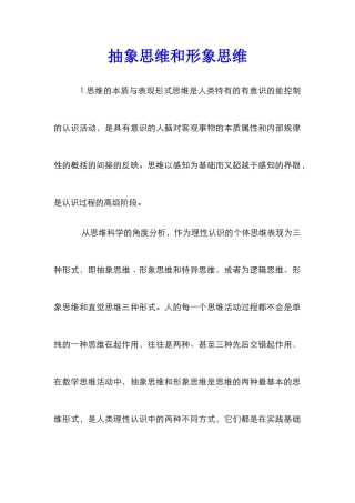 抽象思维和形象思维