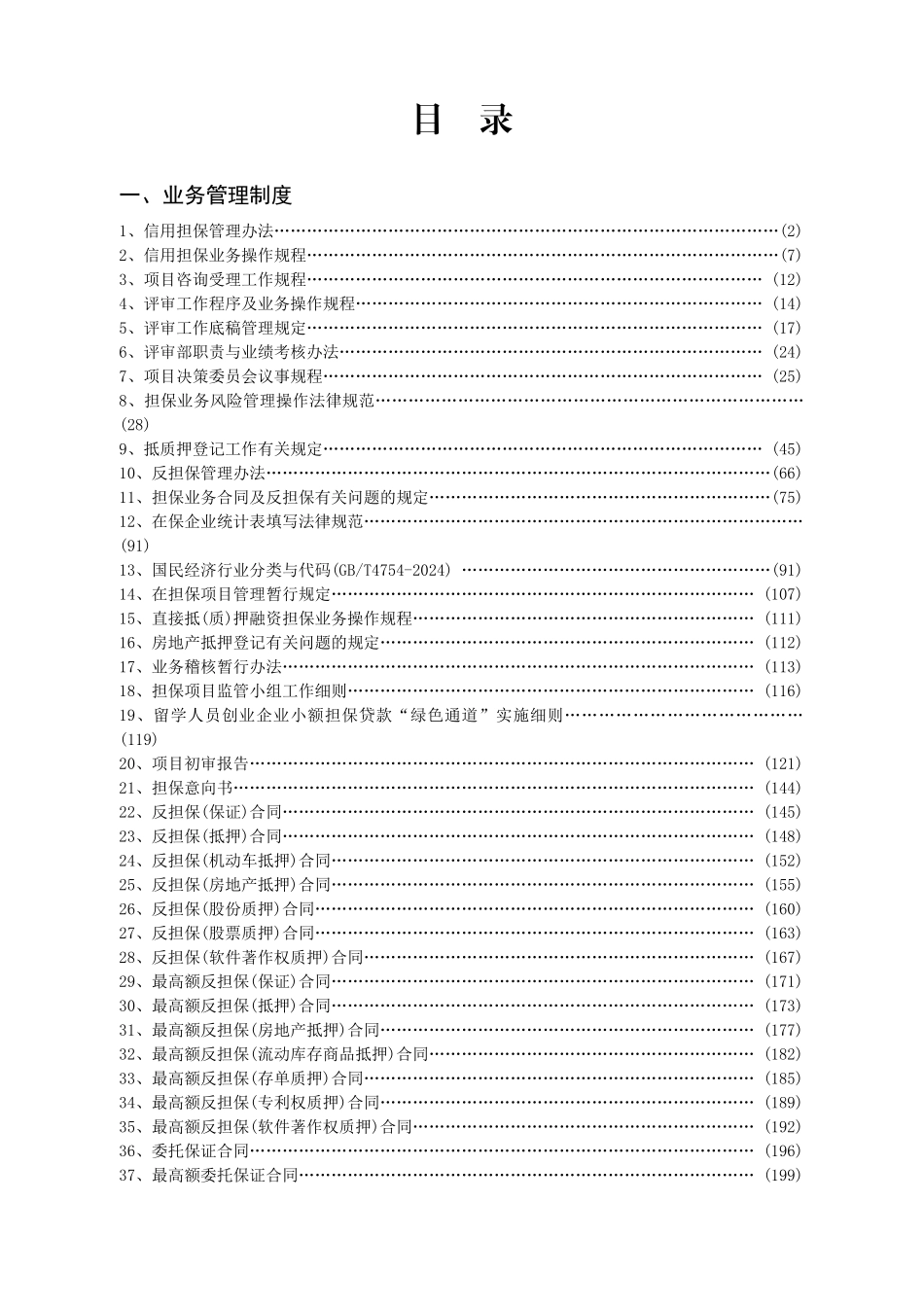 担保业务操作手册（范例）_第2页