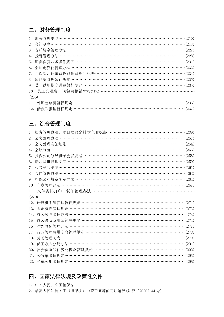 担保业务操作手册（范例）_第3页