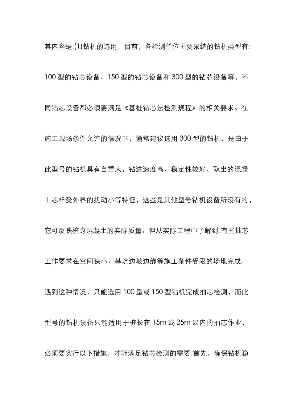 抽芯法在基桩质量检测的应用_第2页