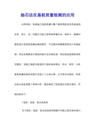 抽芯法在基桩质量检测的应用