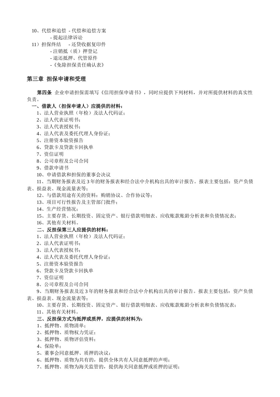 担保业务操作流程（范例）_第2页