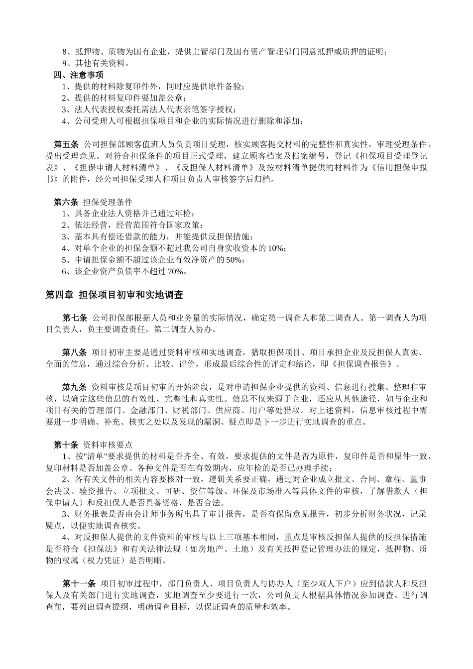 担保业务操作流程（范例）_第3页