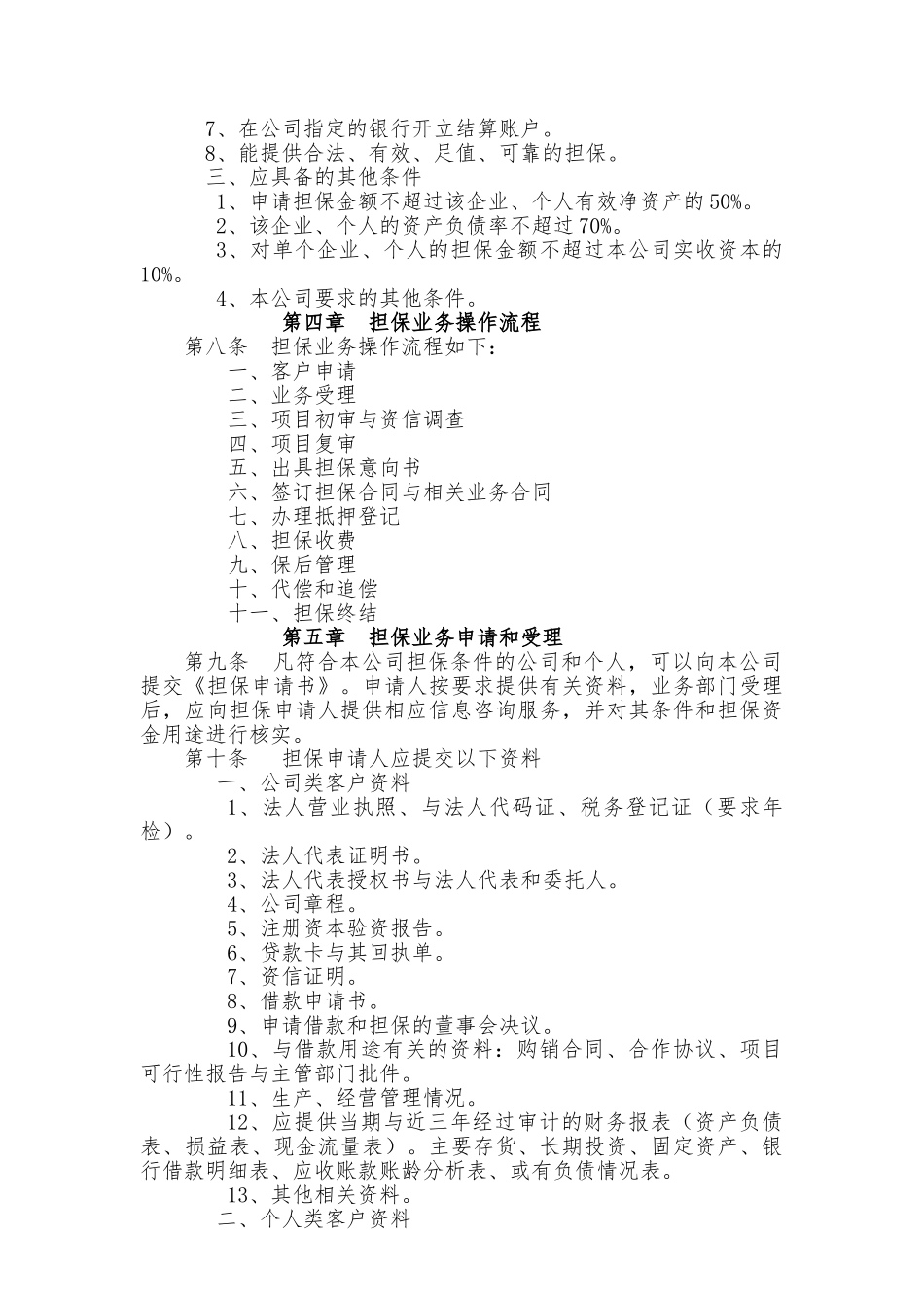担保业务管理办法和操作流程_第2页