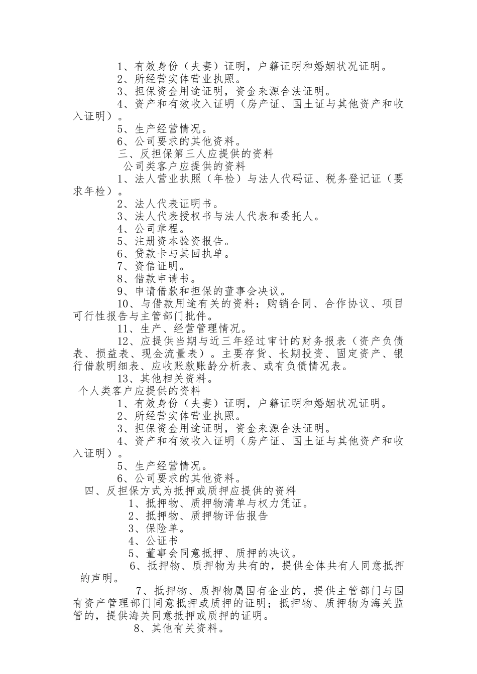 担保业务管理办法和操作流程_第3页