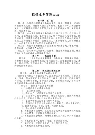 担保业务管理办法和操作流程