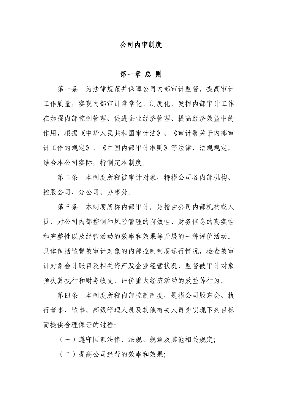 担保公司内审制度_第1页