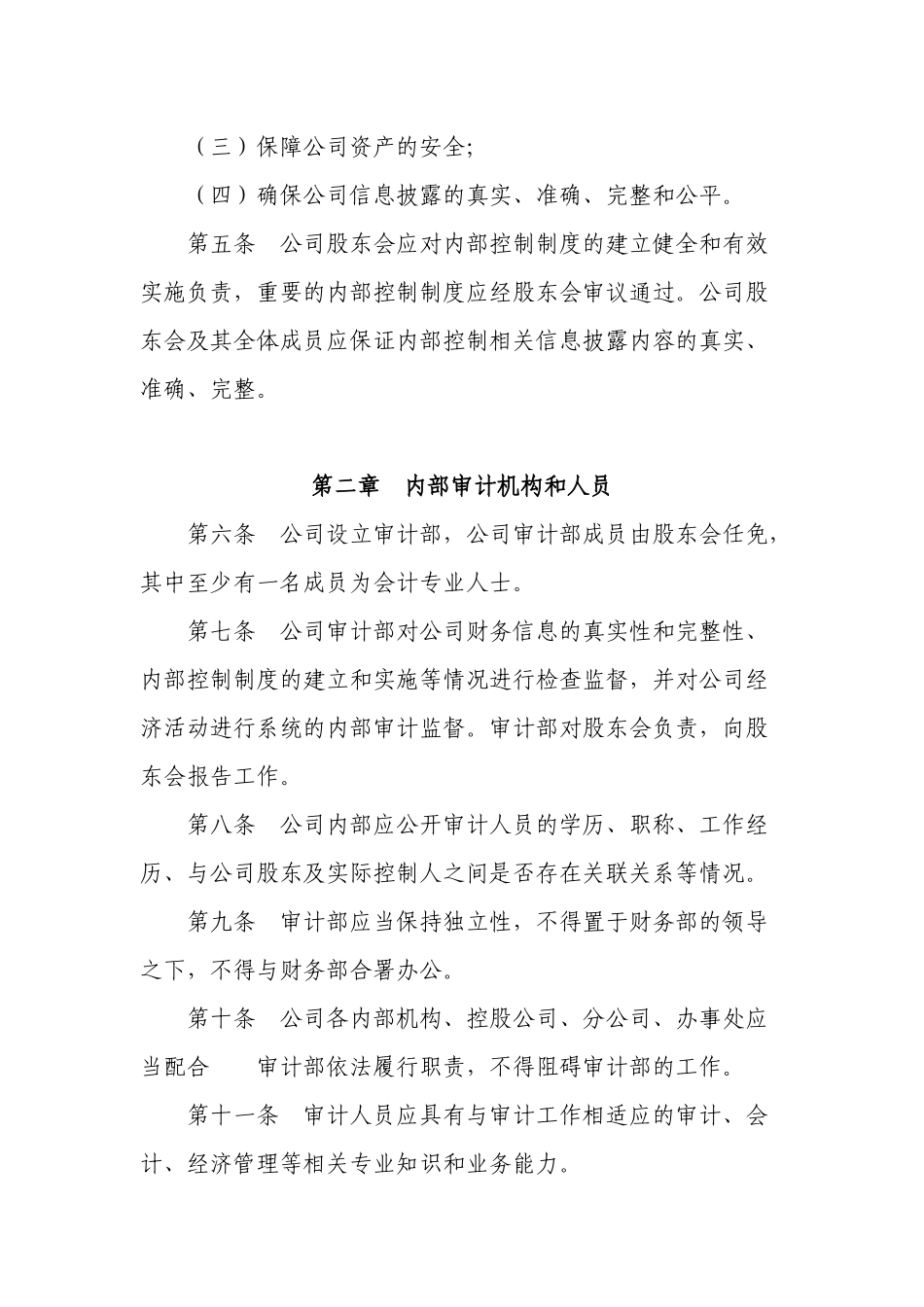 担保公司内审制度_第2页