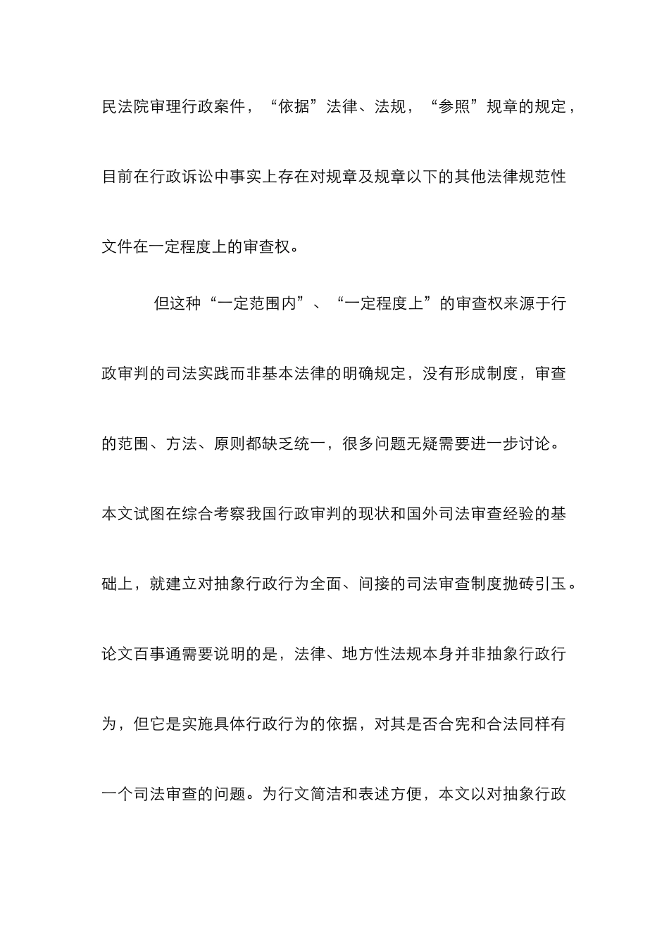 抽象司法审查制革新探究论文_0_第2页