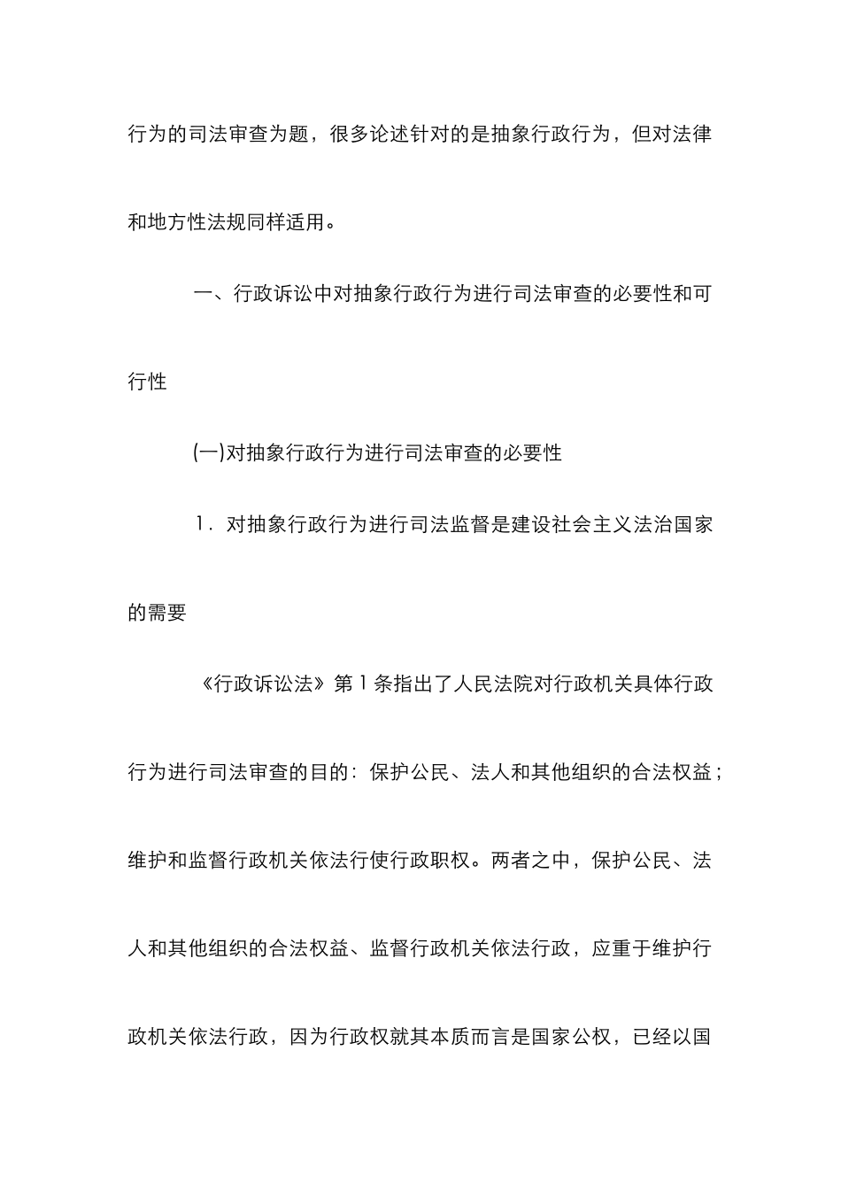 抽象司法审查制革新探究论文_0_第3页