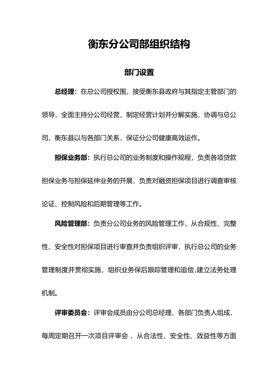 担保公司内部组织结构_第1页