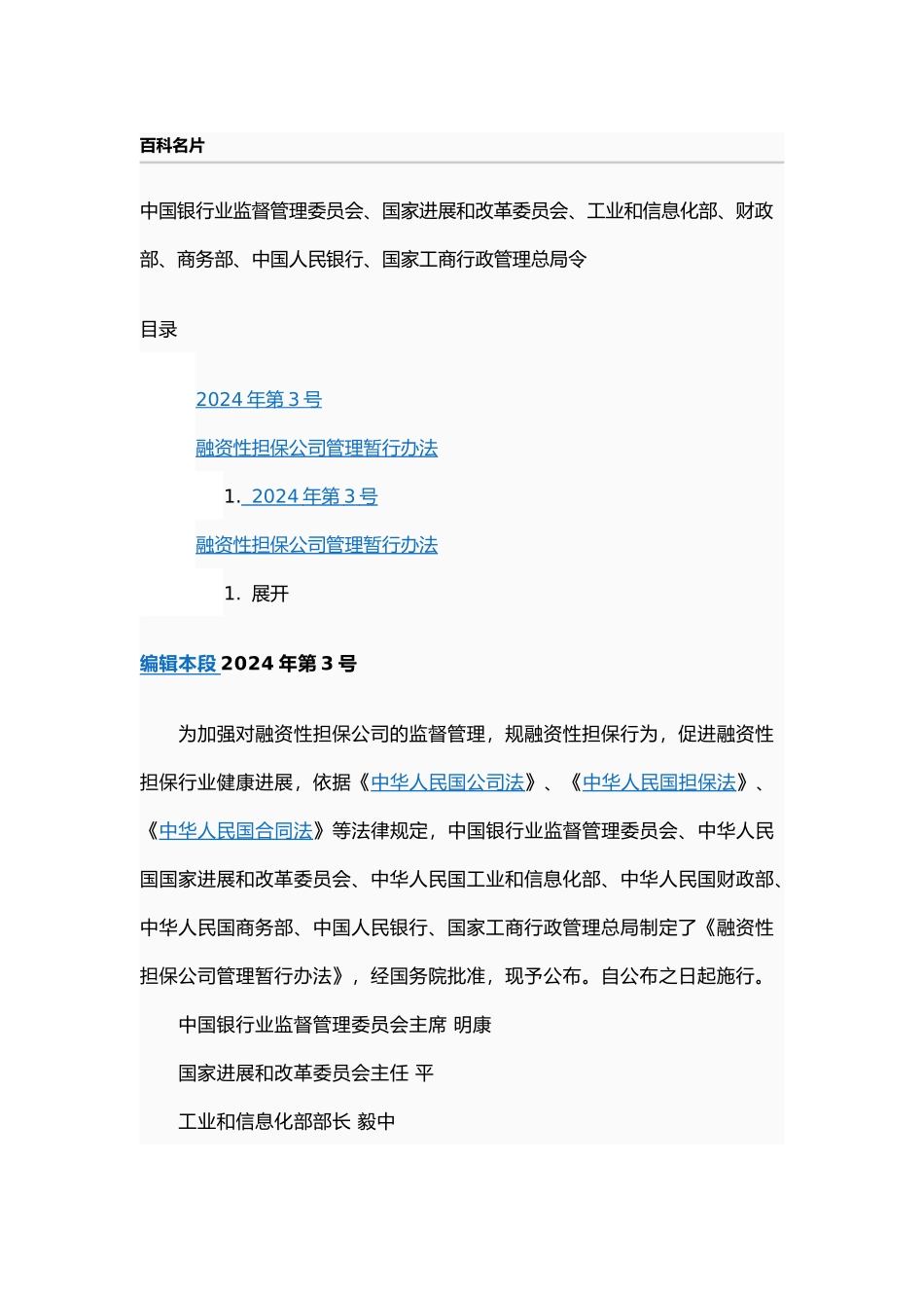 担保公司管理暂行办法_第1页