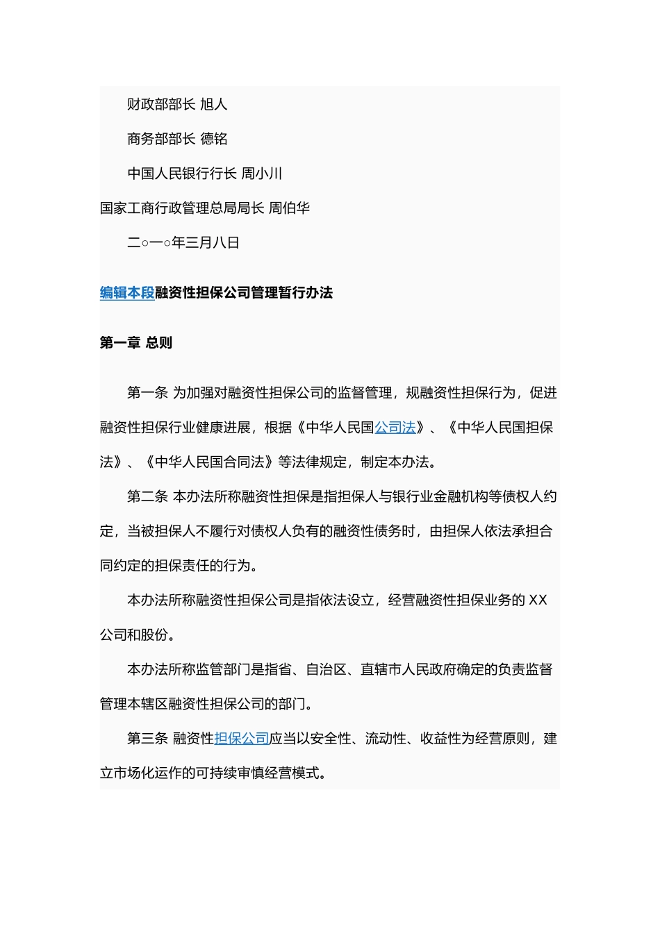 担保公司管理暂行办法_第2页