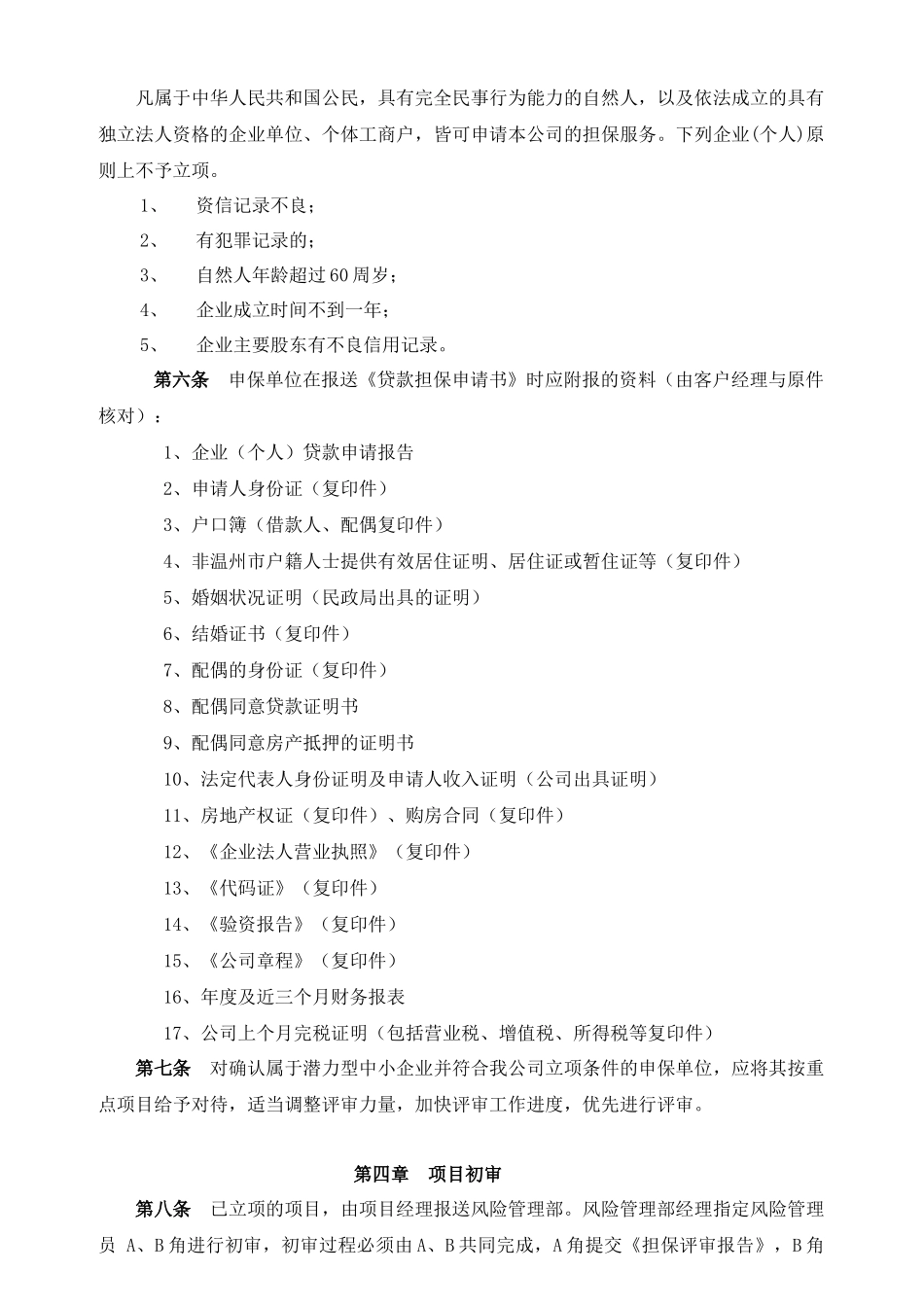 担保公司风险制度即操作规范_第2页