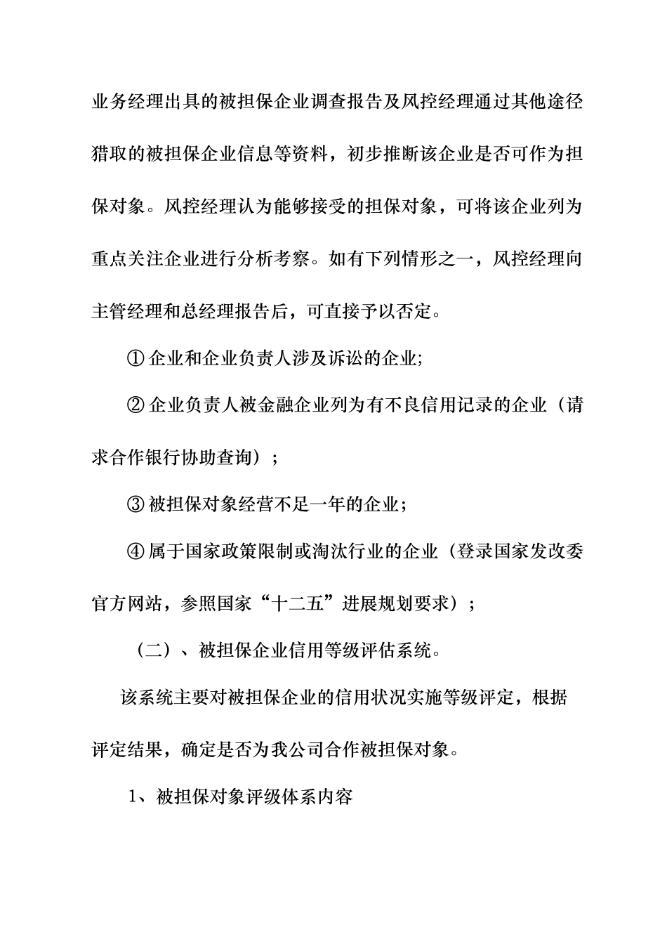 担保业务风险评估与风险分类管理制度_第2页