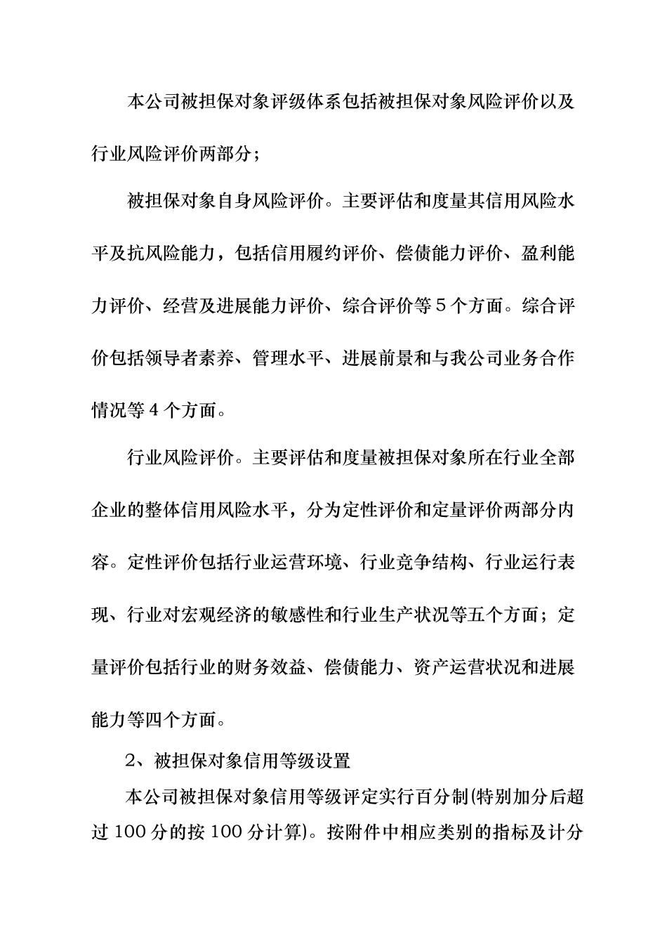 担保业务风险评估与风险分类管理制度_第3页