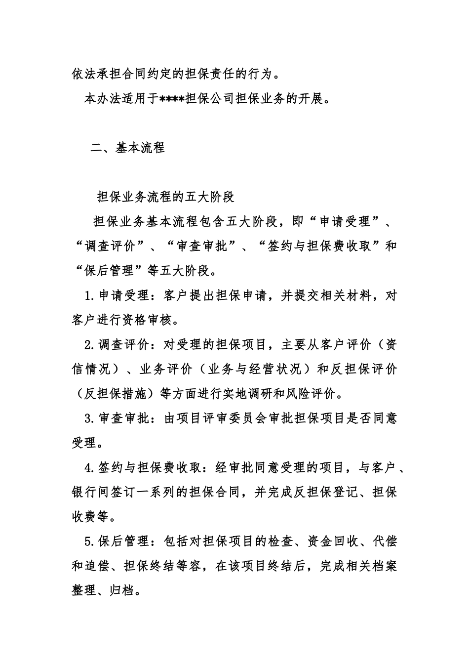 担保公司担保业务操作管理办法_第2页