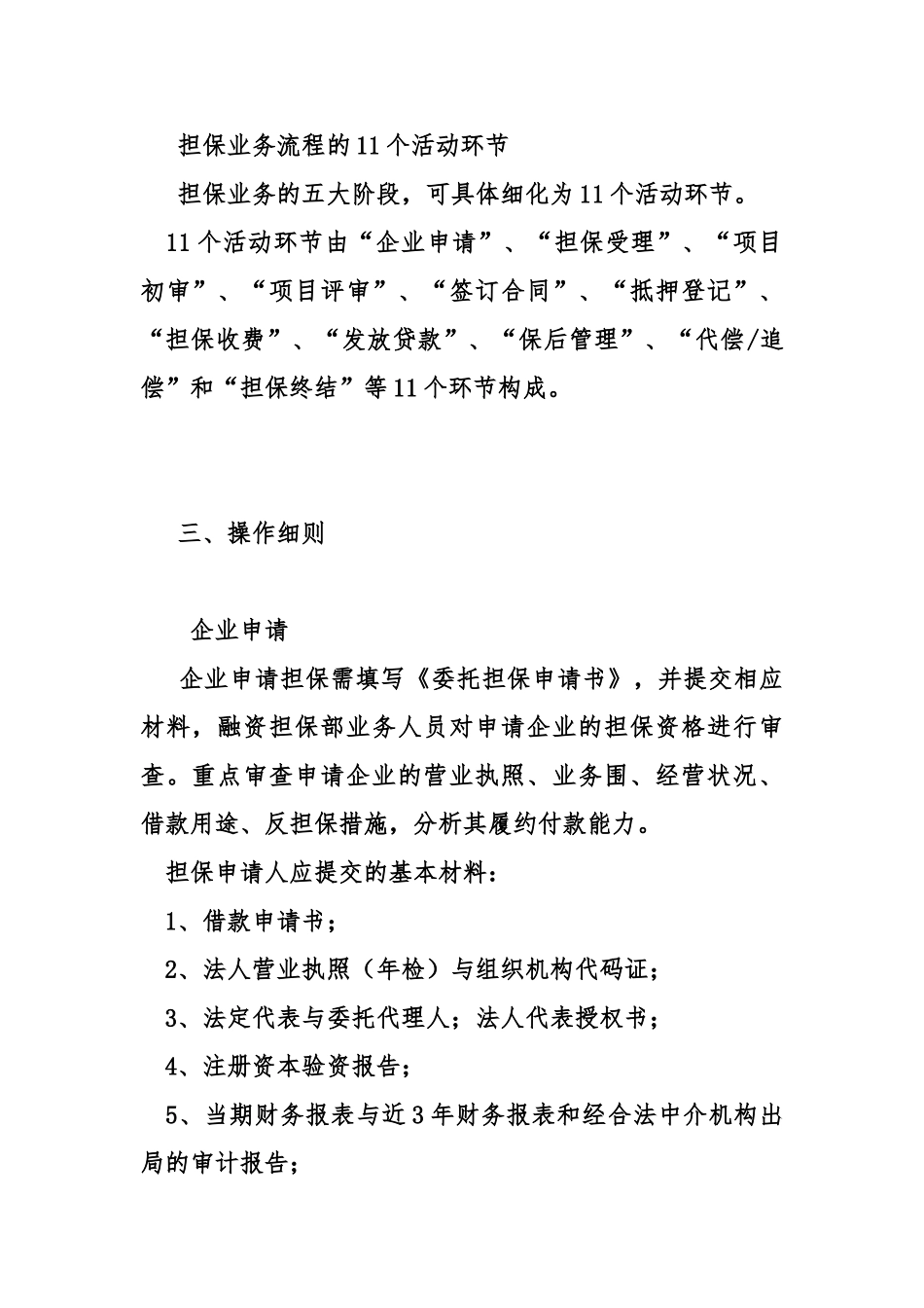 担保公司担保业务操作管理办法_第3页