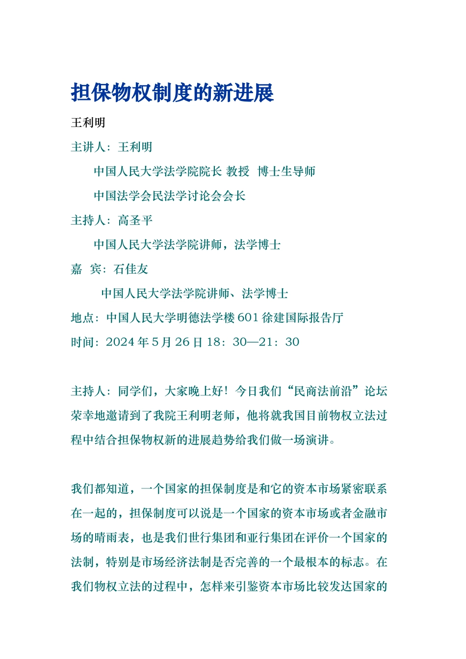 担保物权制度的新发展_第1页