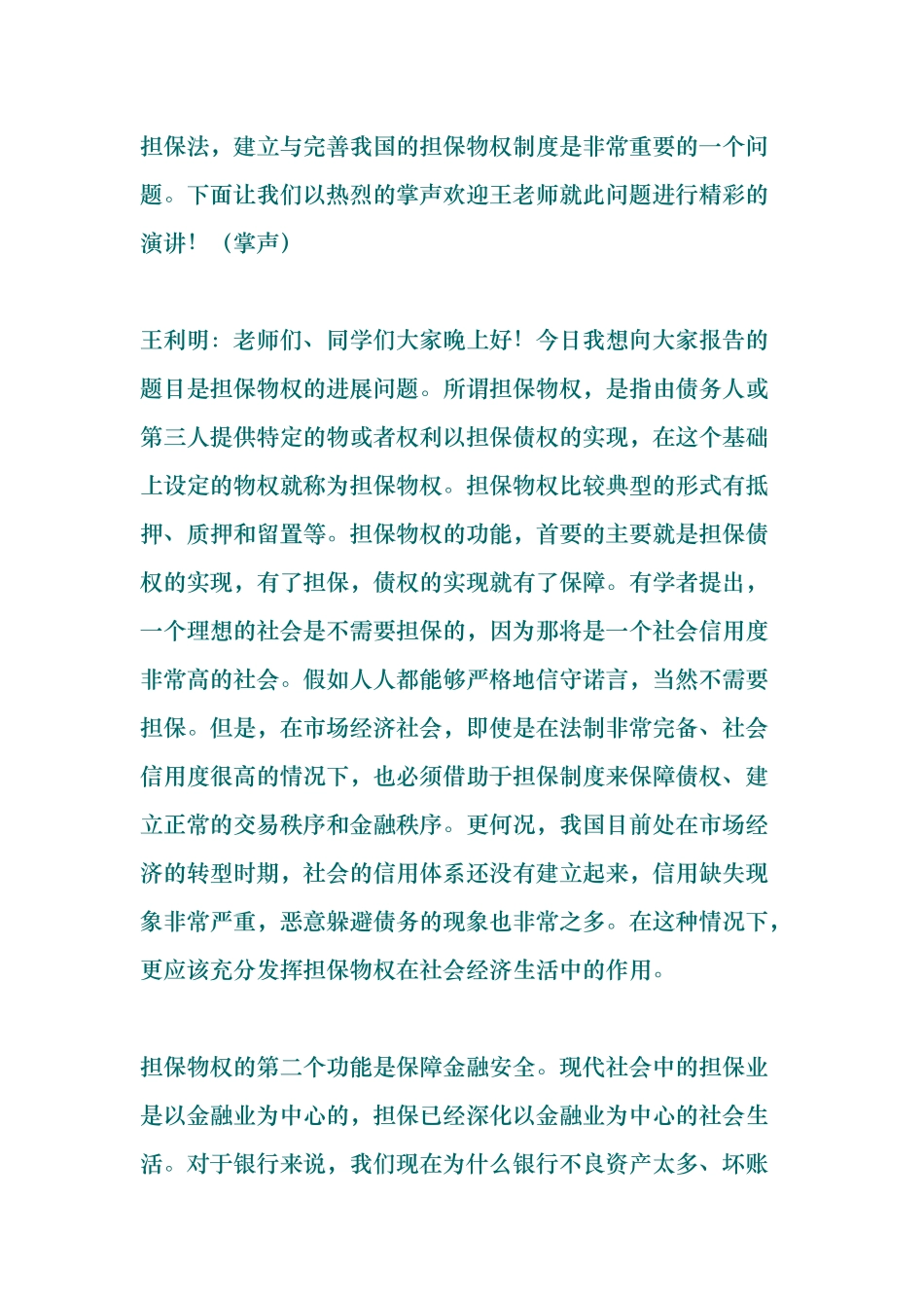 担保物权制度的新发展_第2页