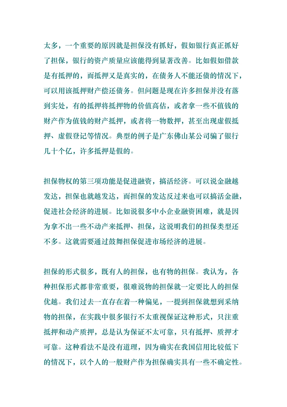 担保物权制度的新发展_第3页