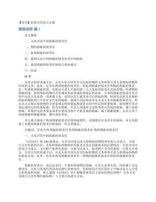 担保合同范文6篇