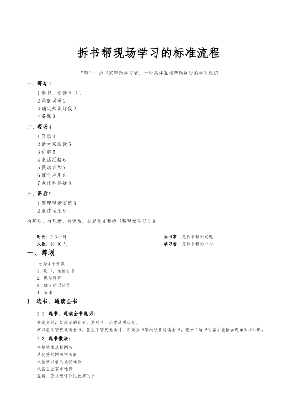 拆书帮现场学习的标准流程图_第1页