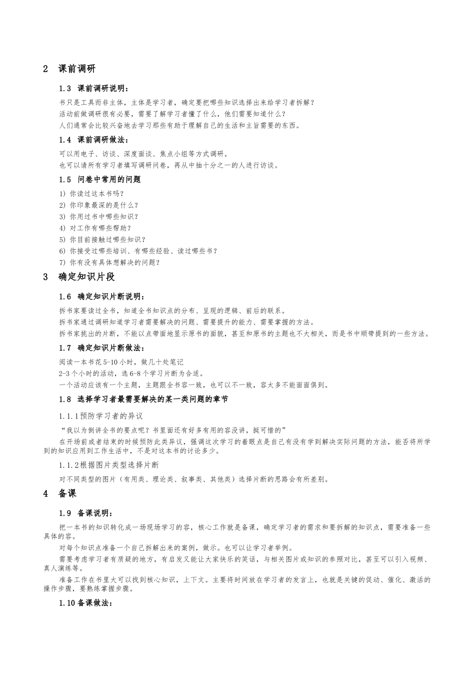 拆书帮现场学习的标准流程图_第2页