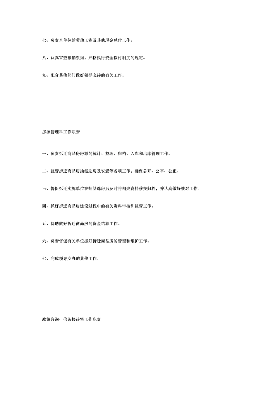 拆迁制度管理体系概述_第3页