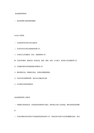 拆迁制度管理体系概述