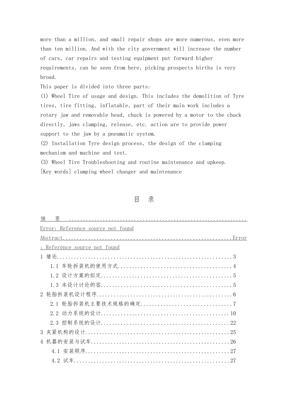 拆胎机总体结构论文扒胎机设计说明_第3页