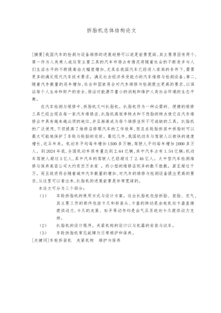 拆胎机总体结构论文扒胎机设计说明