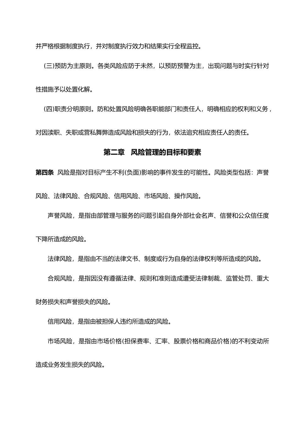 担保有限公司风险管理制度_第2页