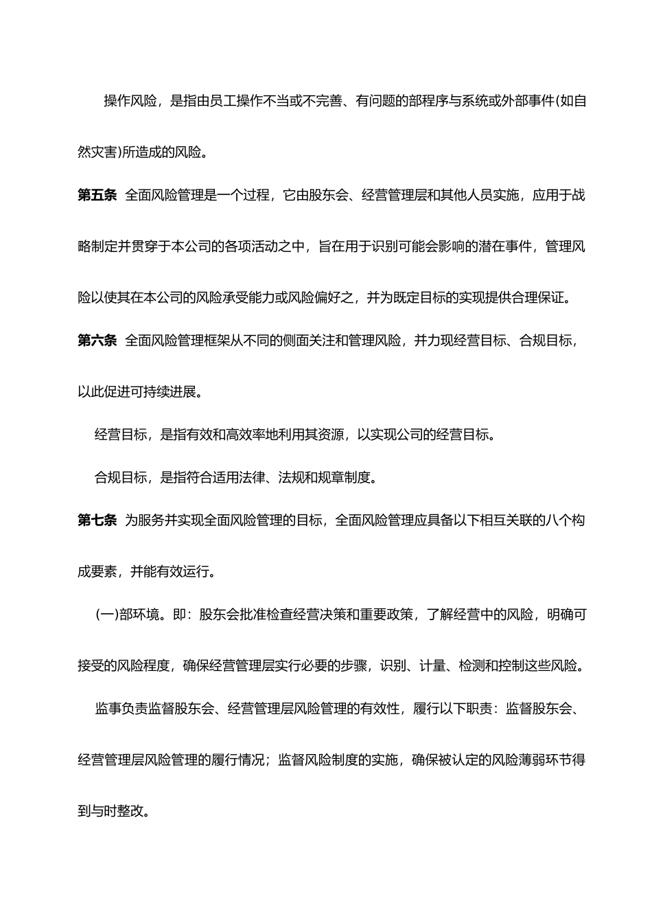 担保有限公司风险管理制度_第3页
