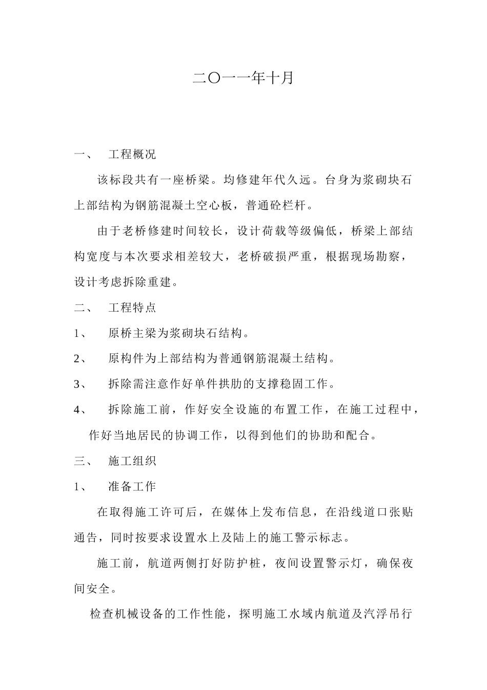 拆除桥施工方案_第3页