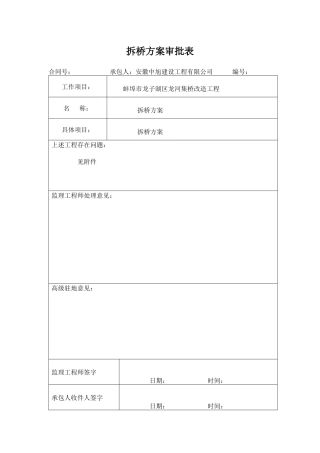 拆除桥施工方案