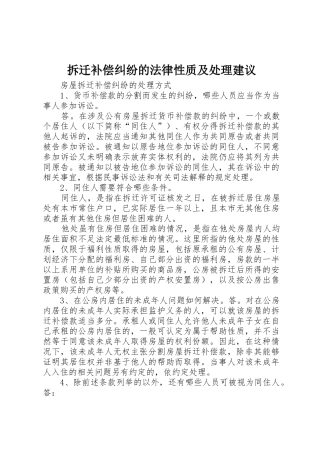 拆迁补偿纠纷的法律性质及处理建议