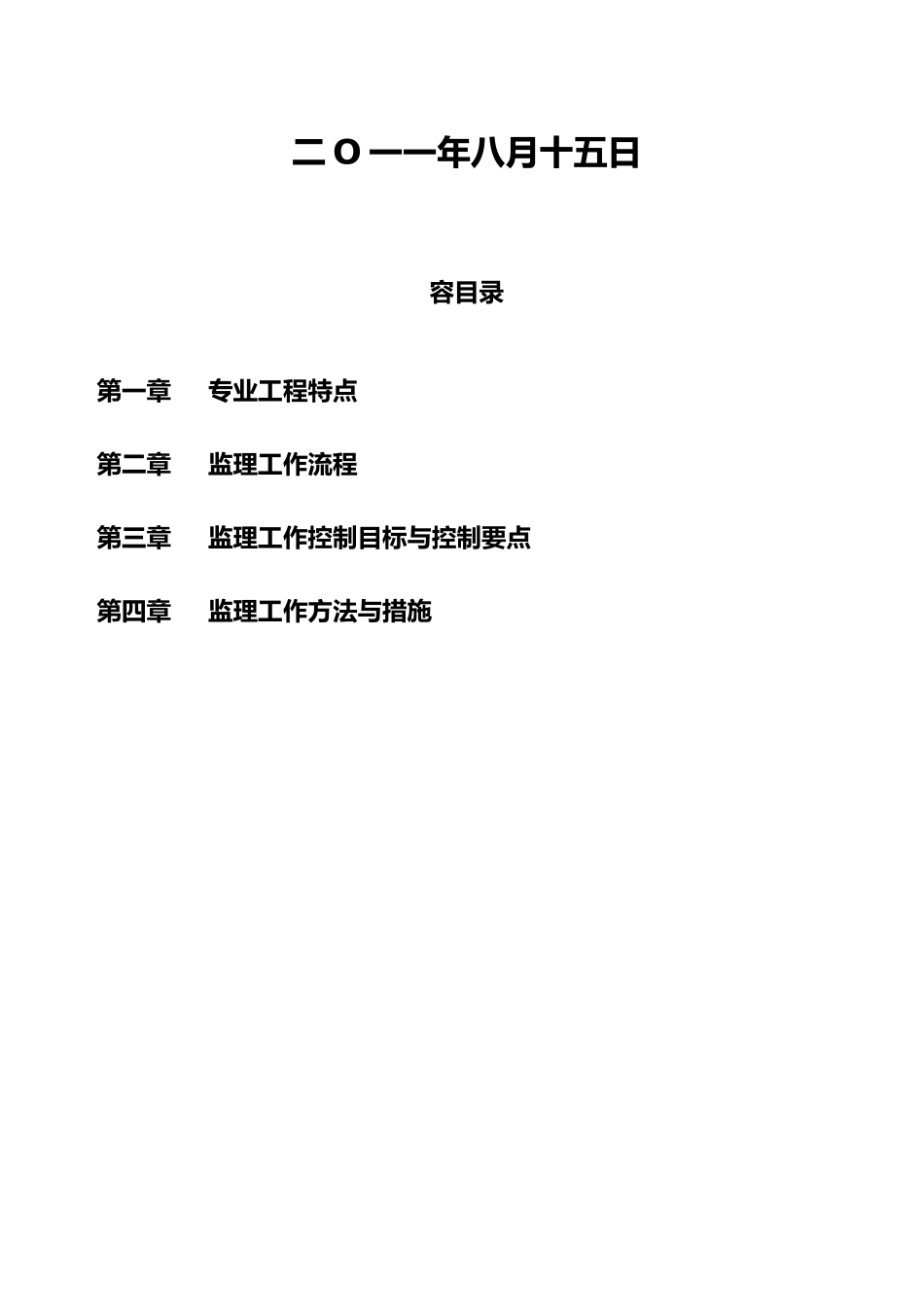 拆除监理实施细则_第2页