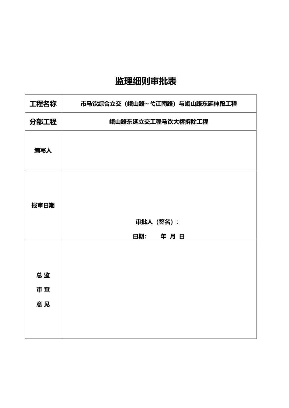 拆除监理实施细则_第3页