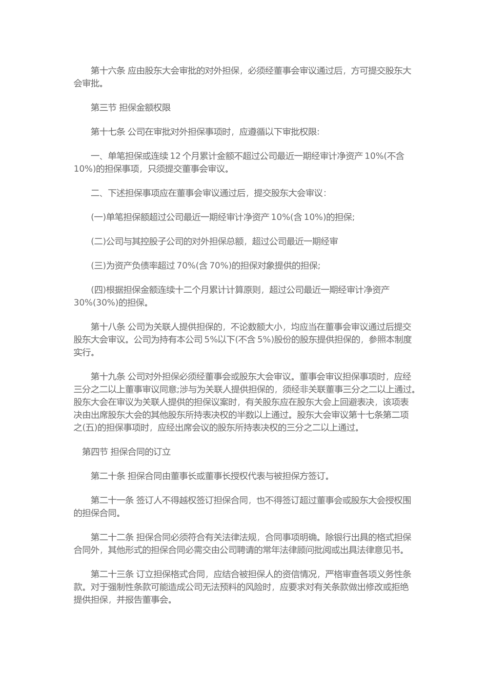 担保资产管理制度_第3页