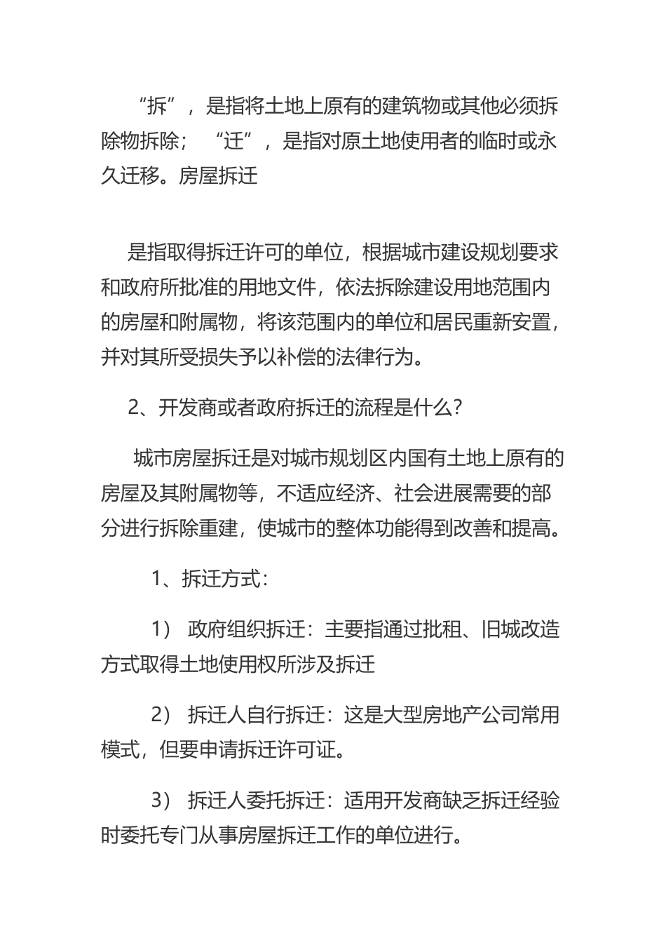 拆迁流程：拆迁之初_第2页