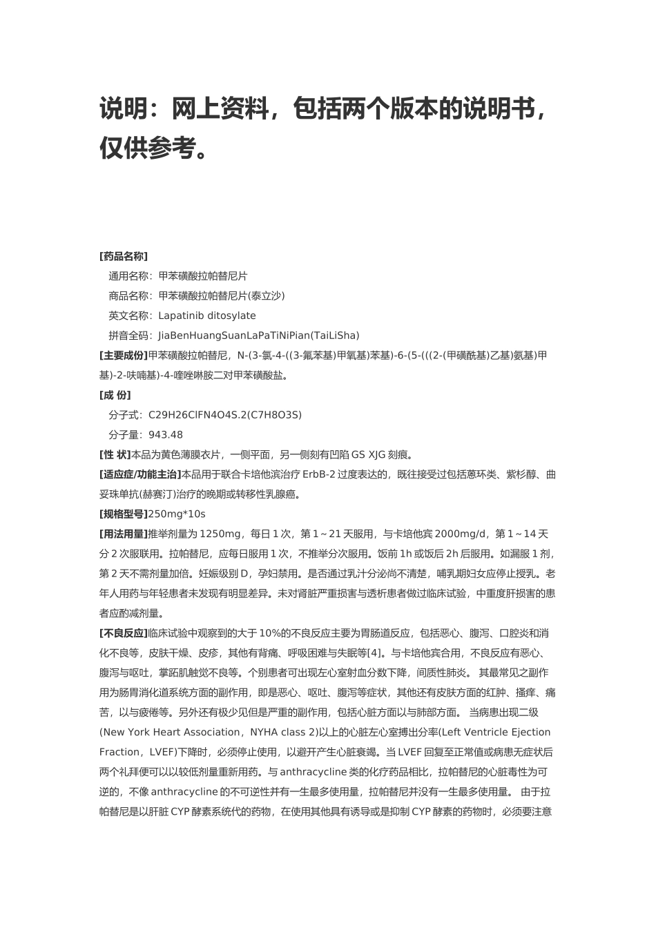 拉帕替尼说明书_第1页