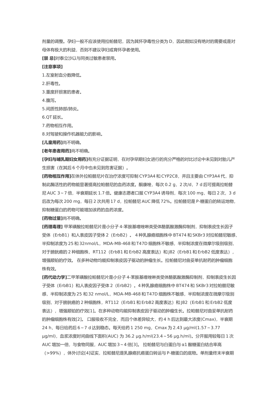 拉帕替尼说明书_第2页