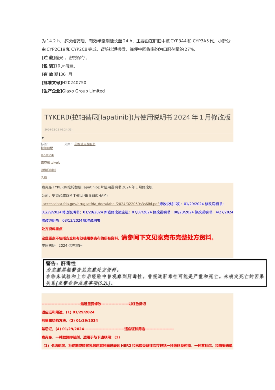 拉帕替尼说明书_第3页