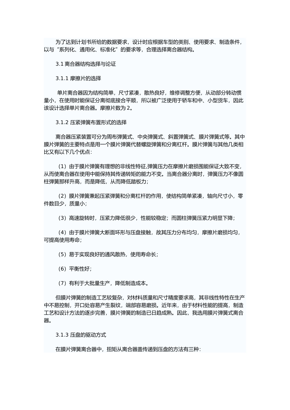 拉式膜片弹簧离合器设计说明书_第2页