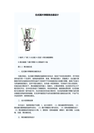 拉式膜片弹簧离合器设计说明书